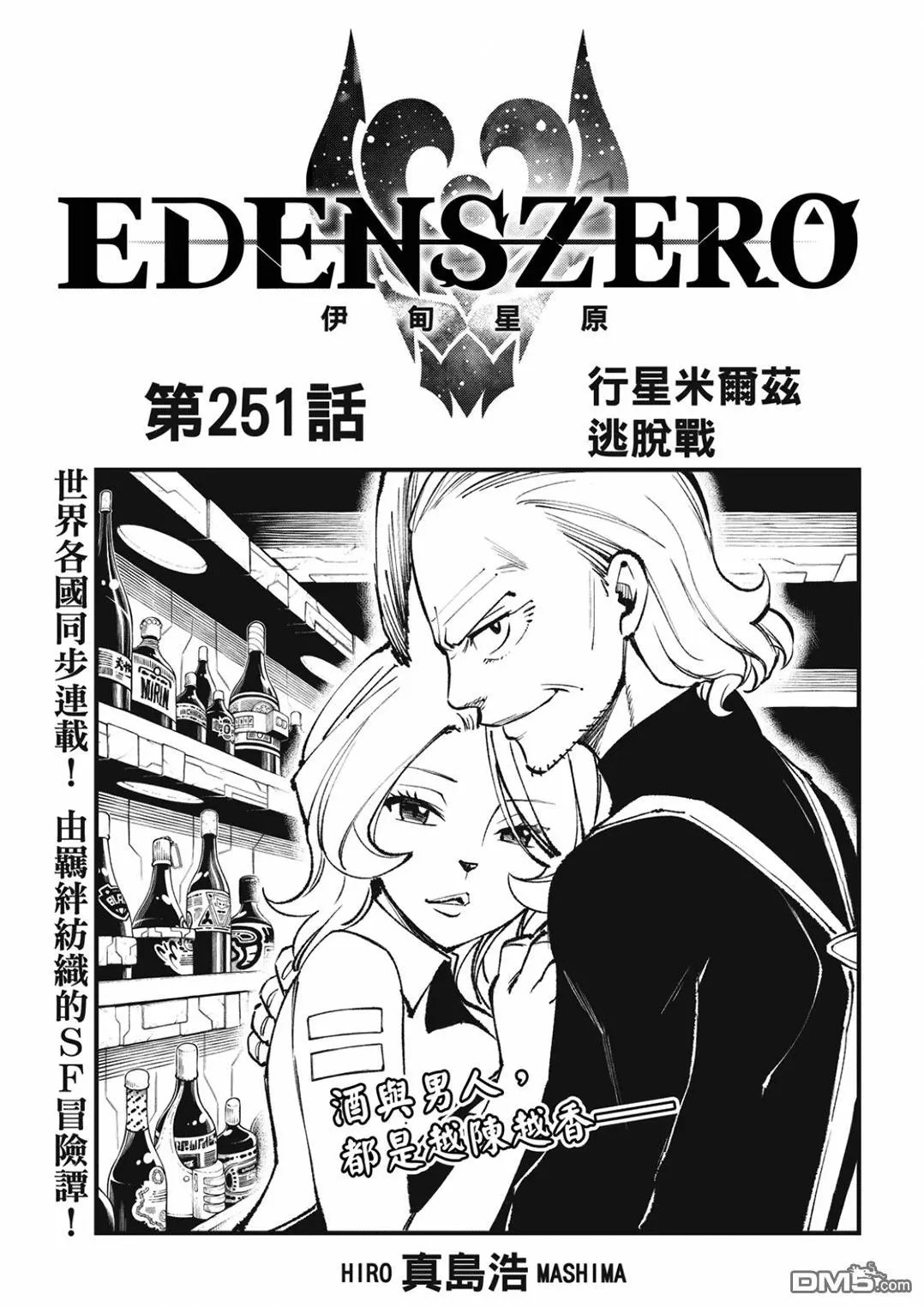 第251话 行星米尔兹逃脱战