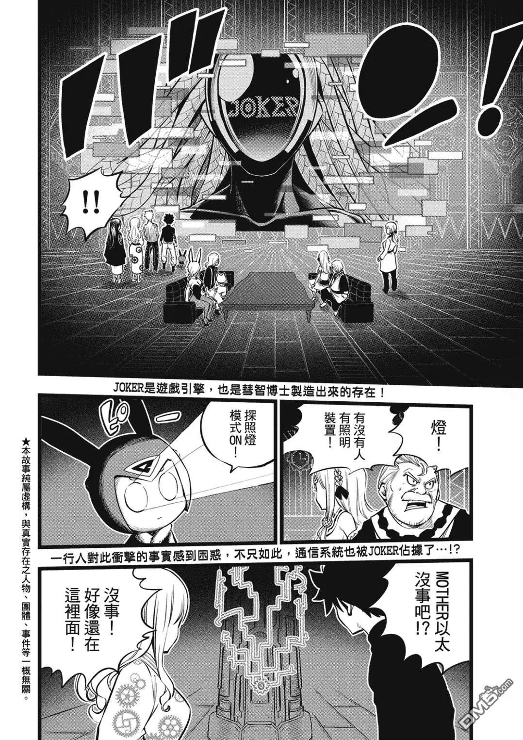 第251话 行星米尔兹逃脱战