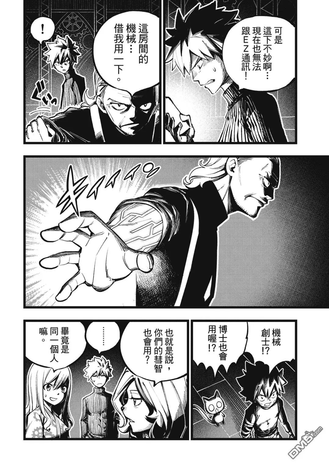第251话 行星米尔兹逃脱战