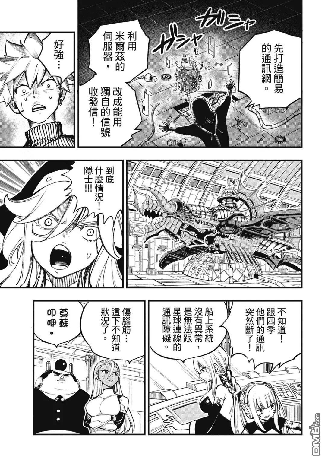 第251话 行星米尔兹逃脱战