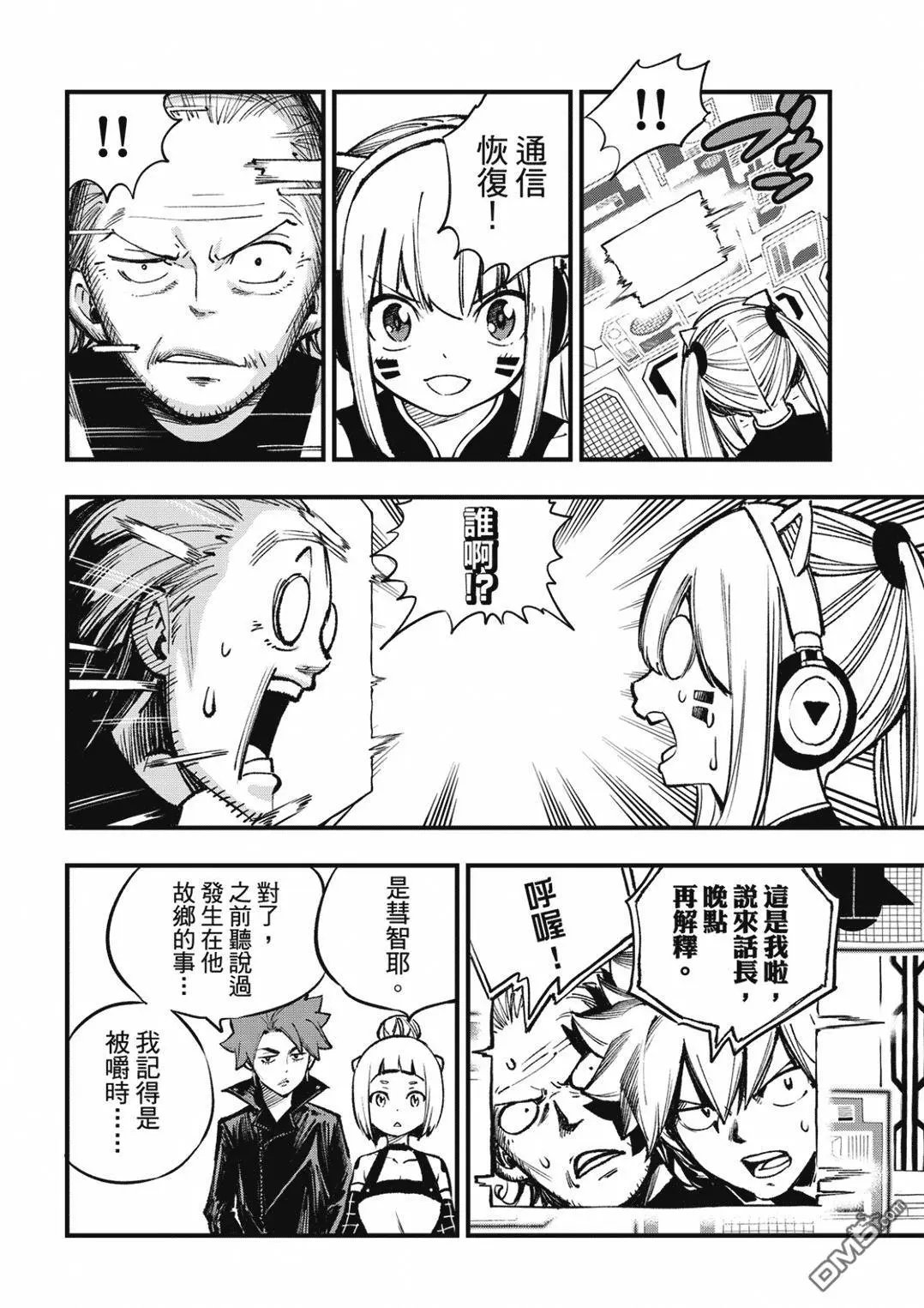 第251话 行星米尔兹逃脱战
