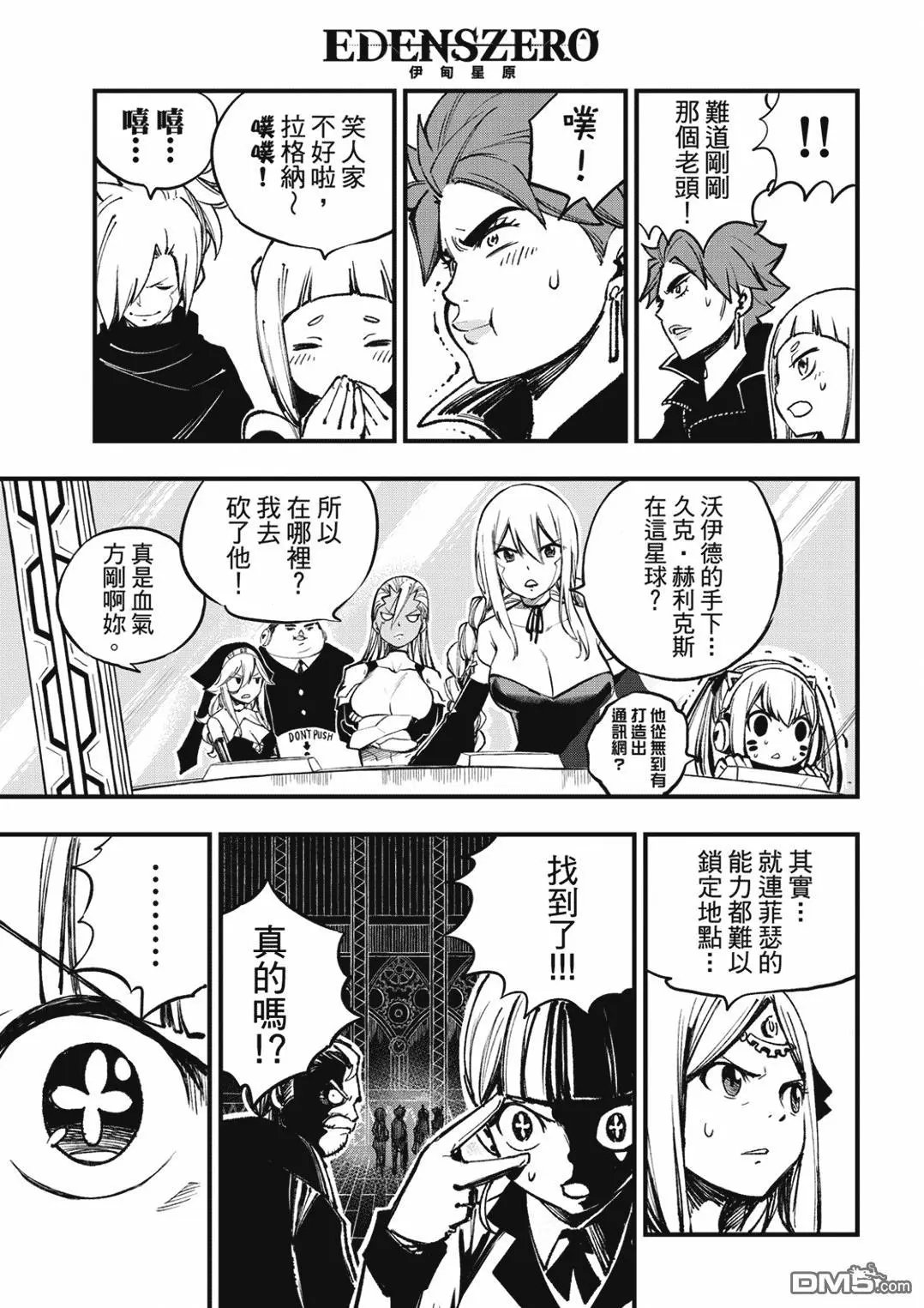 第251话 行星米尔兹逃脱战