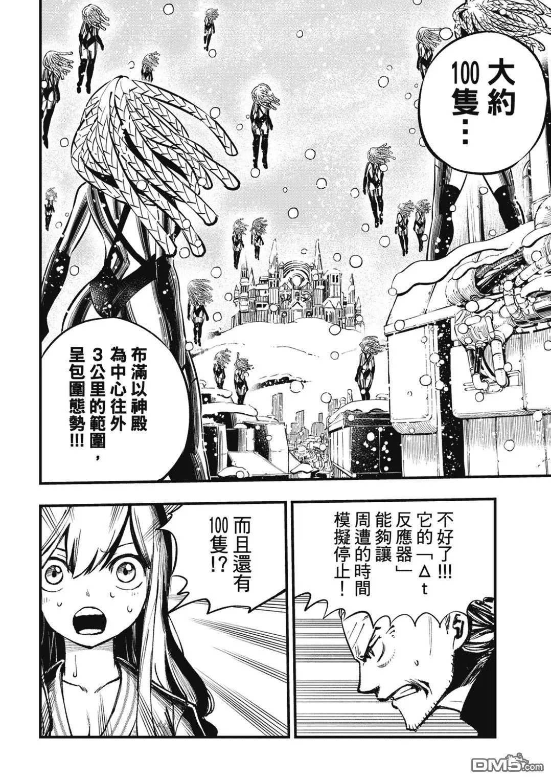 第251话 行星米尔兹逃脱战