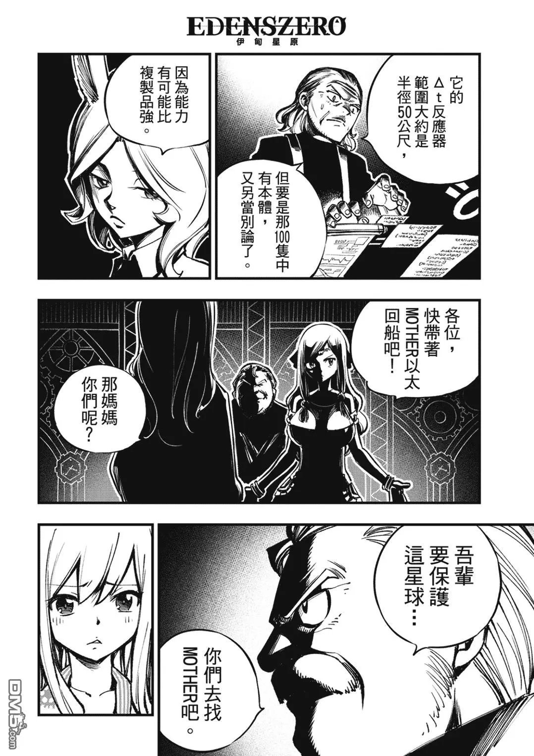 第251话 行星米尔兹逃脱战