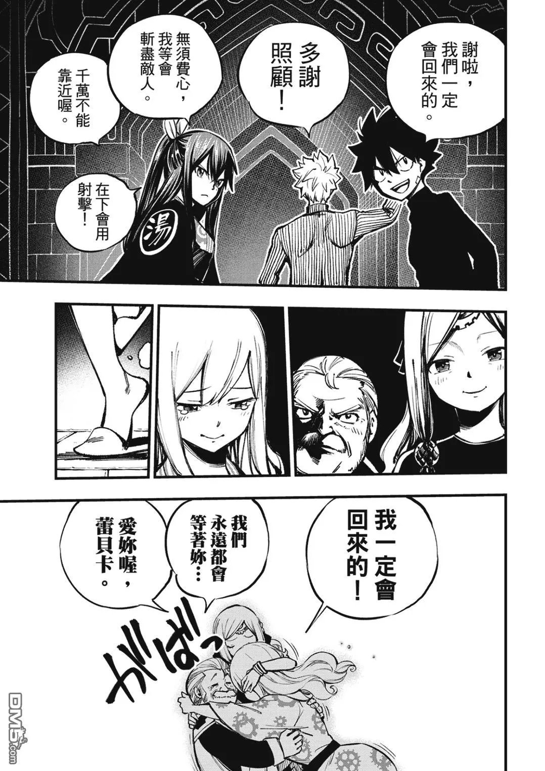 第251话 行星米尔兹逃脱战