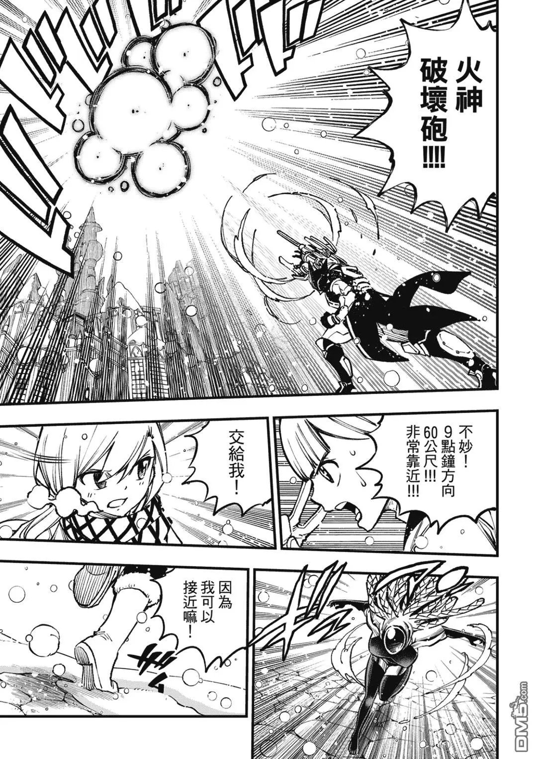 第251话 行星米尔兹逃脱战