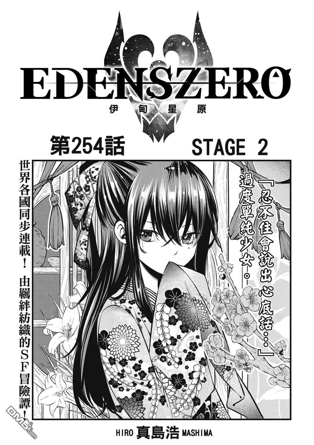 第254话 STAGE2
