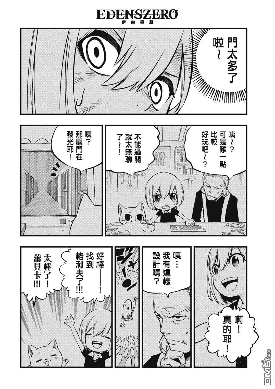第254话 STAGE2