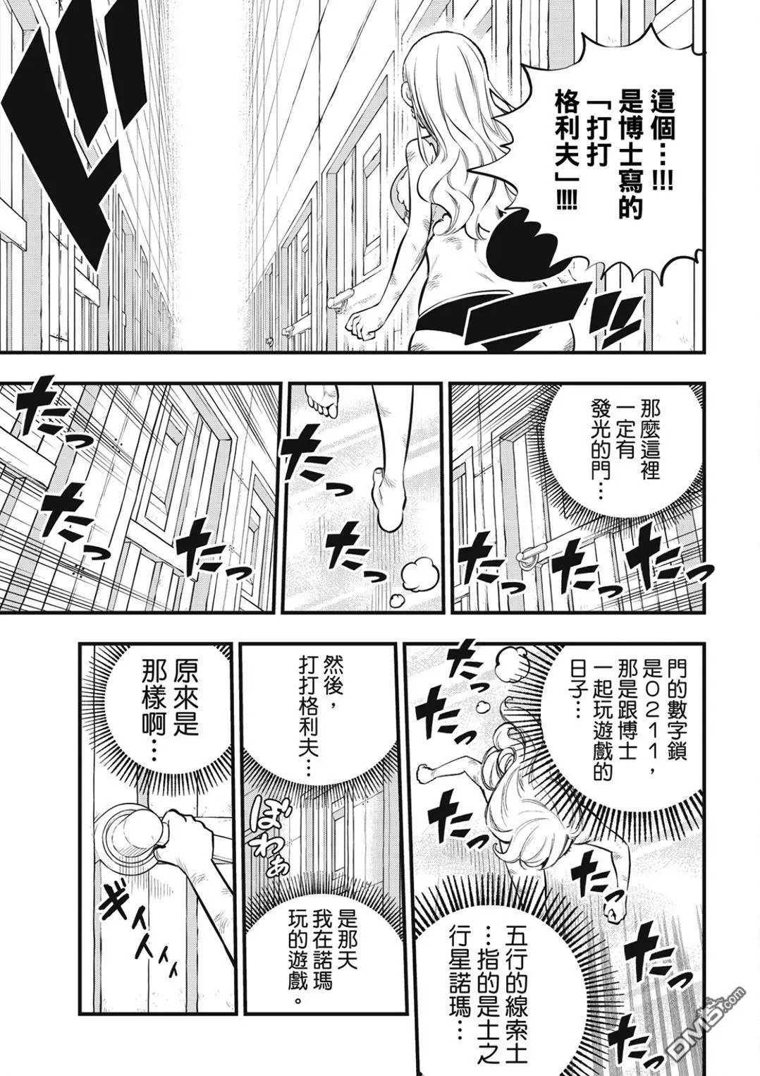 第254话 STAGE2