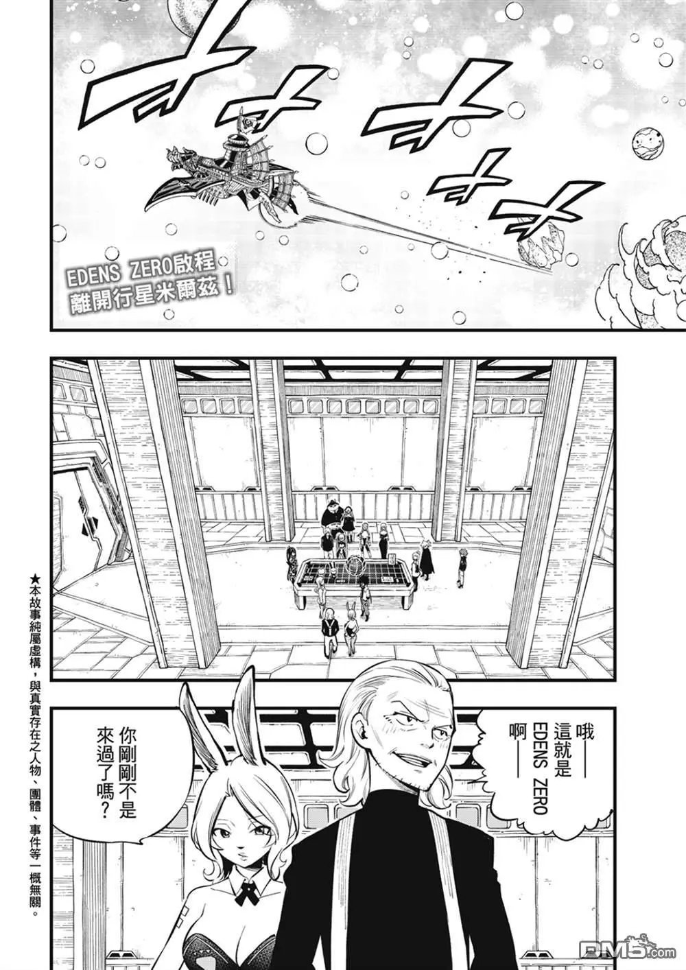 第255话 未开的宇宙