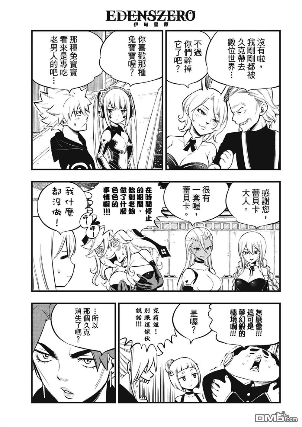 第255话 未开的宇宙