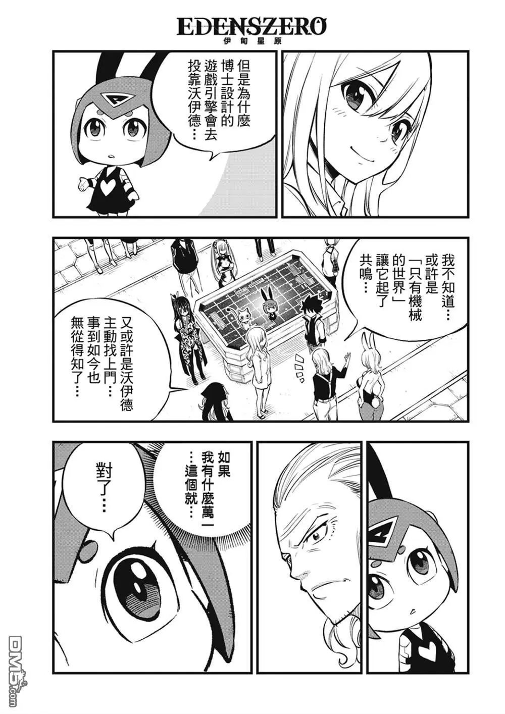 第255话 未开的宇宙
