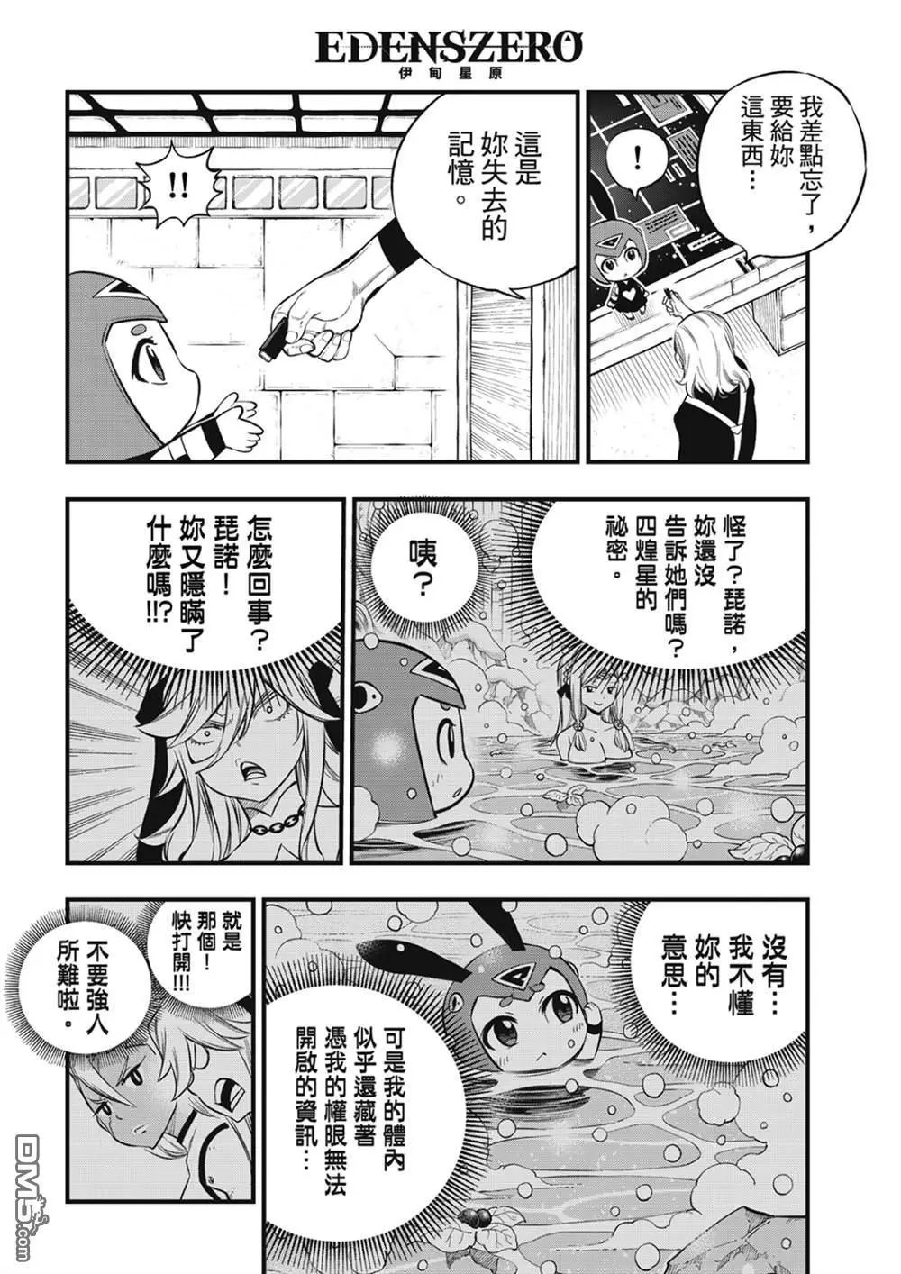 第255话 未开的宇宙
