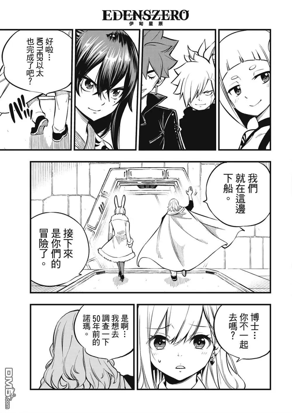 第255话 未开的宇宙