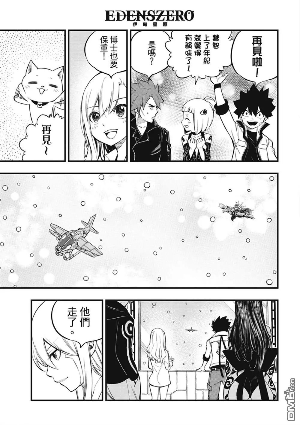第255话 未开的宇宙
