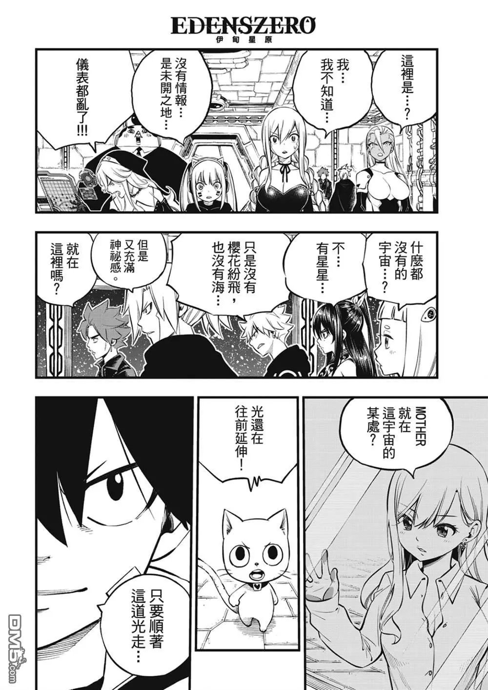 第255话 未开的宇宙