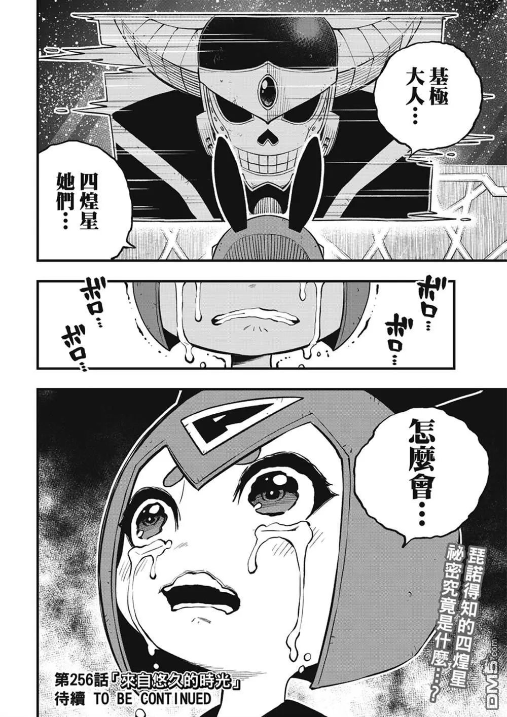 第255话 未开的宇宙