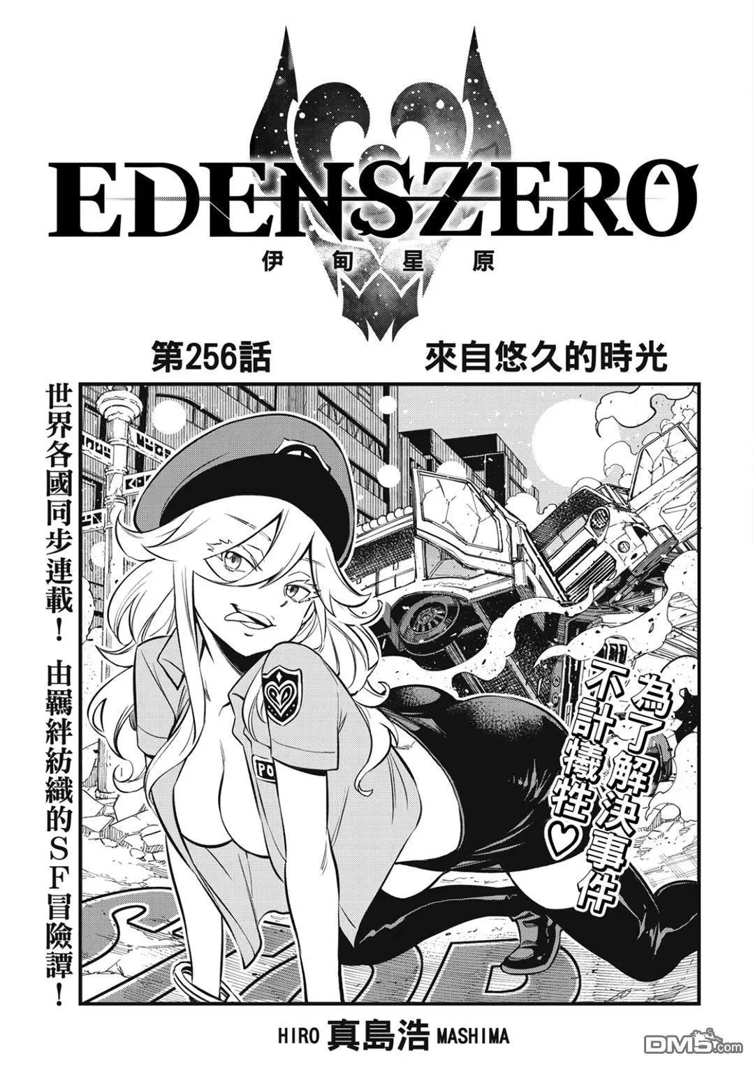 第256话 来自悠久的时光