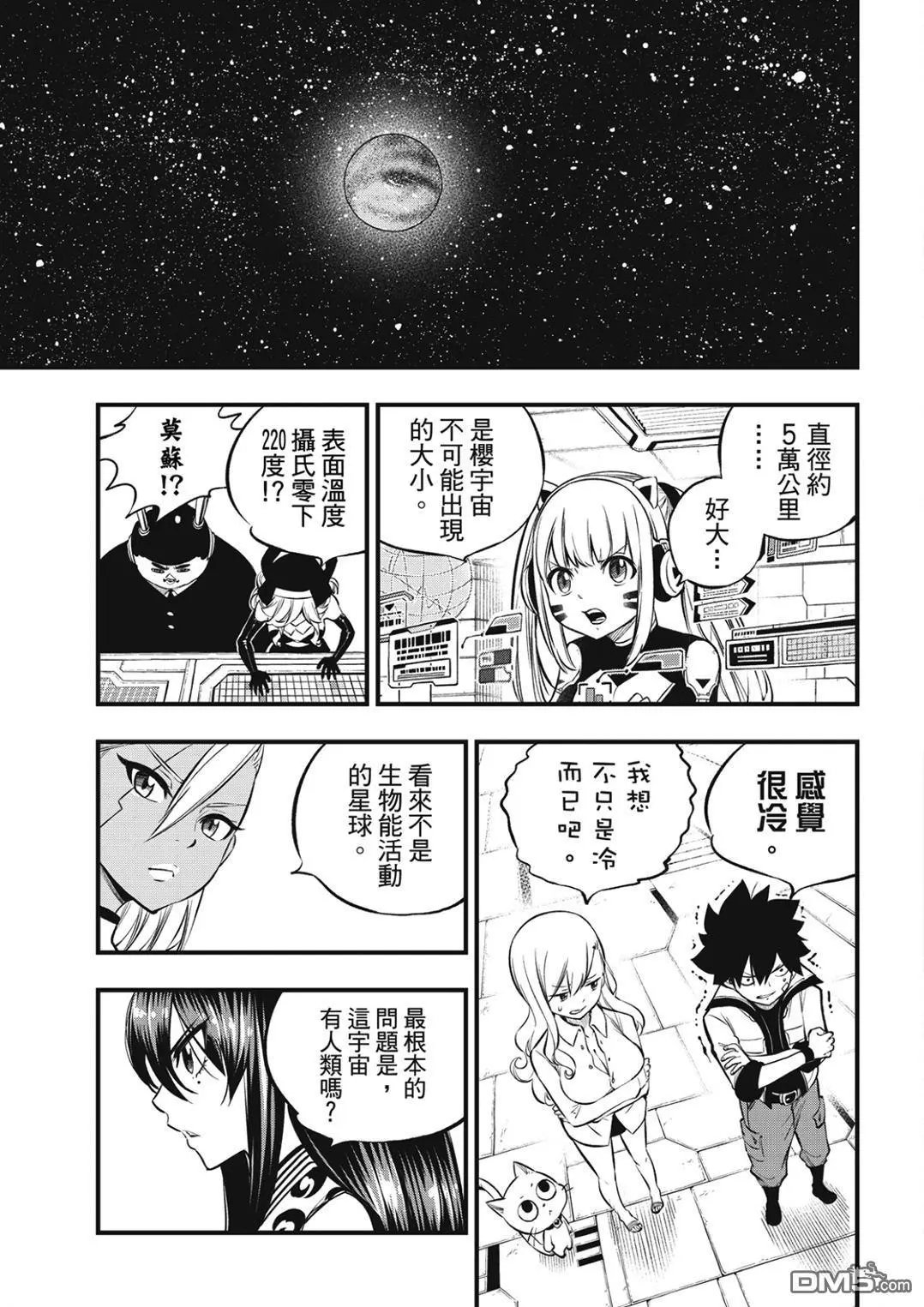 第256话 来自悠久的时光