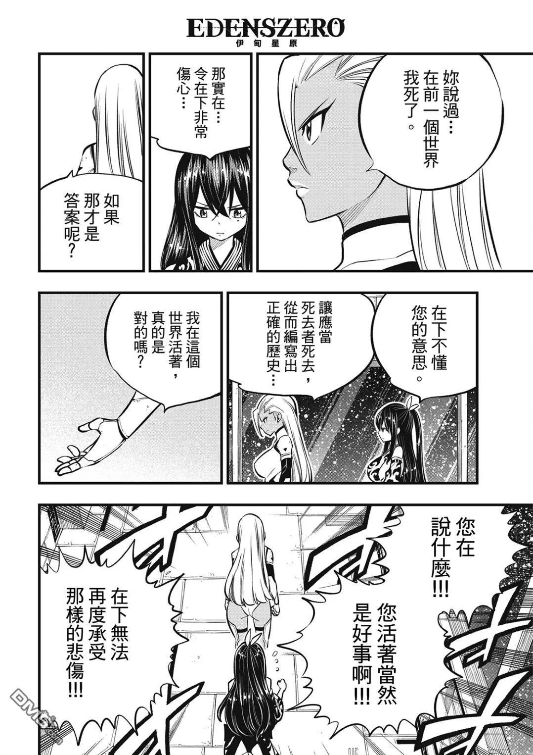 第256话 来自悠久的时光
