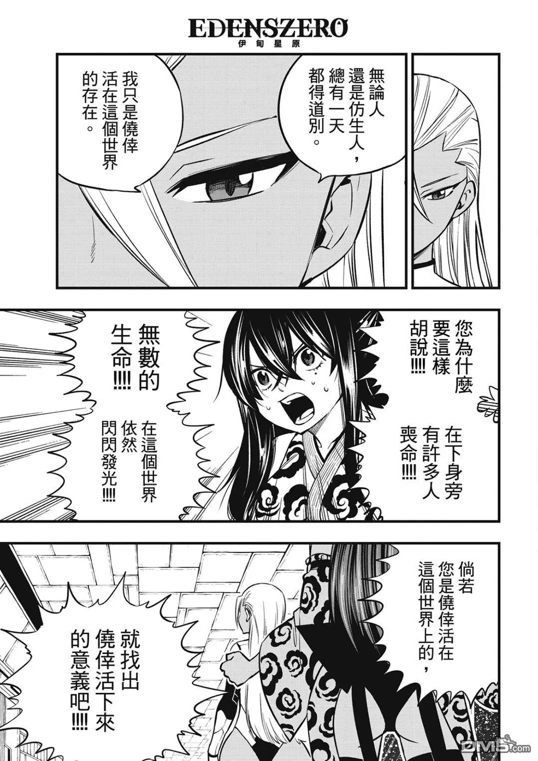 第256话 来自悠久的时光