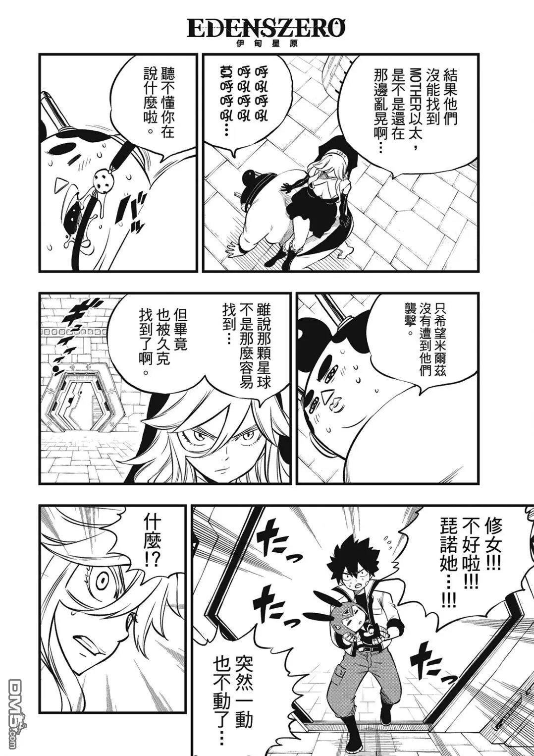 第256话 来自悠久的时光