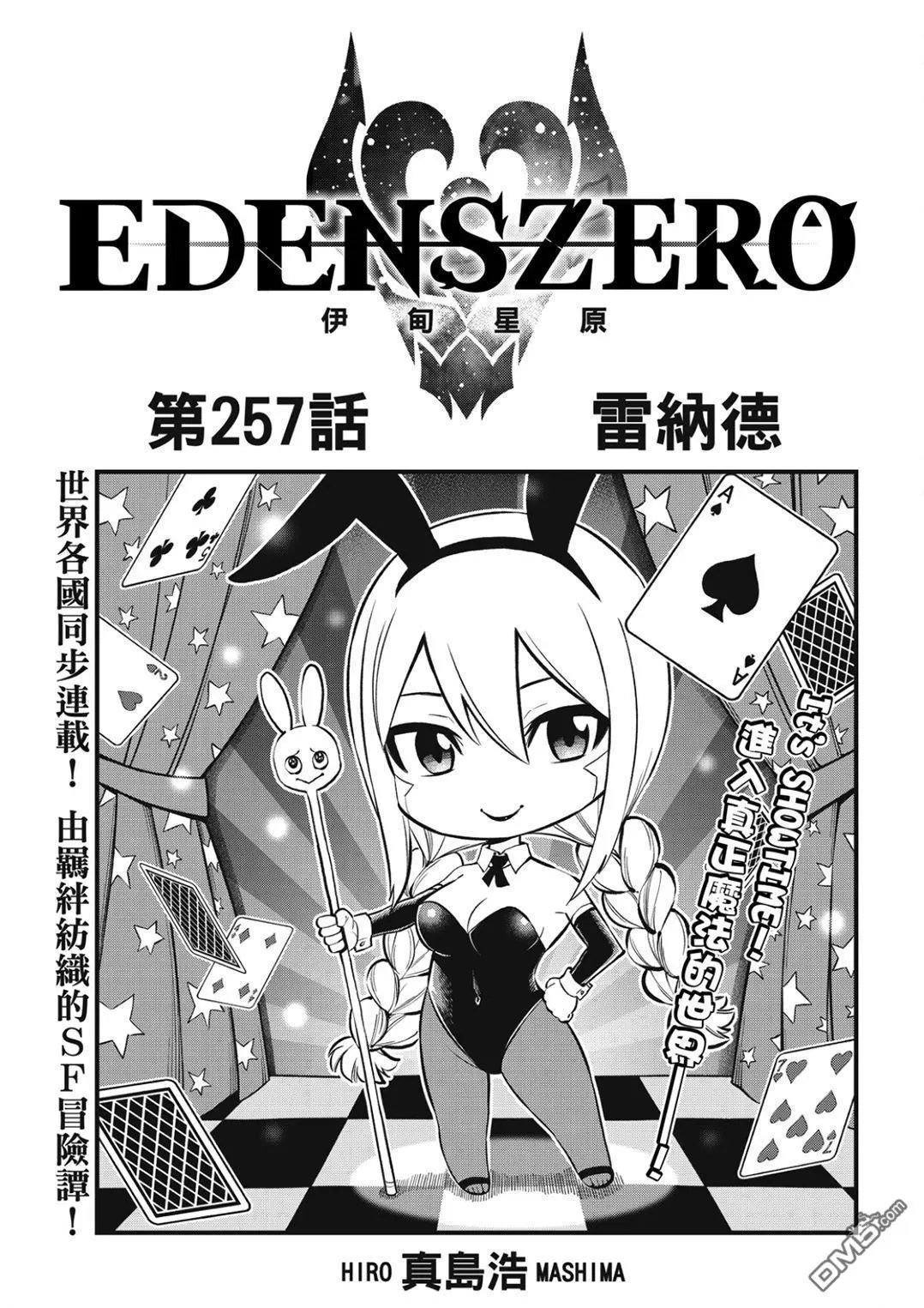 第257话 雷纳德