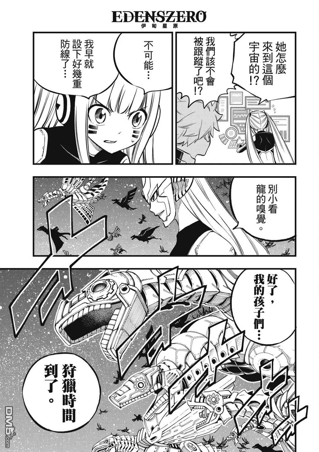 第257话 雷纳德