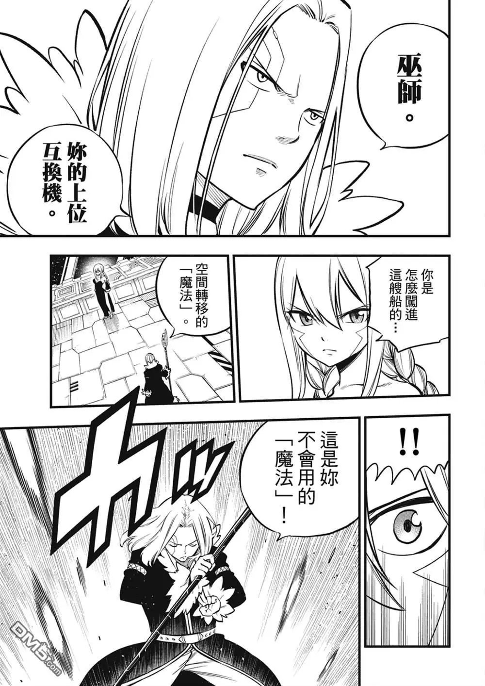 第258话 星之形