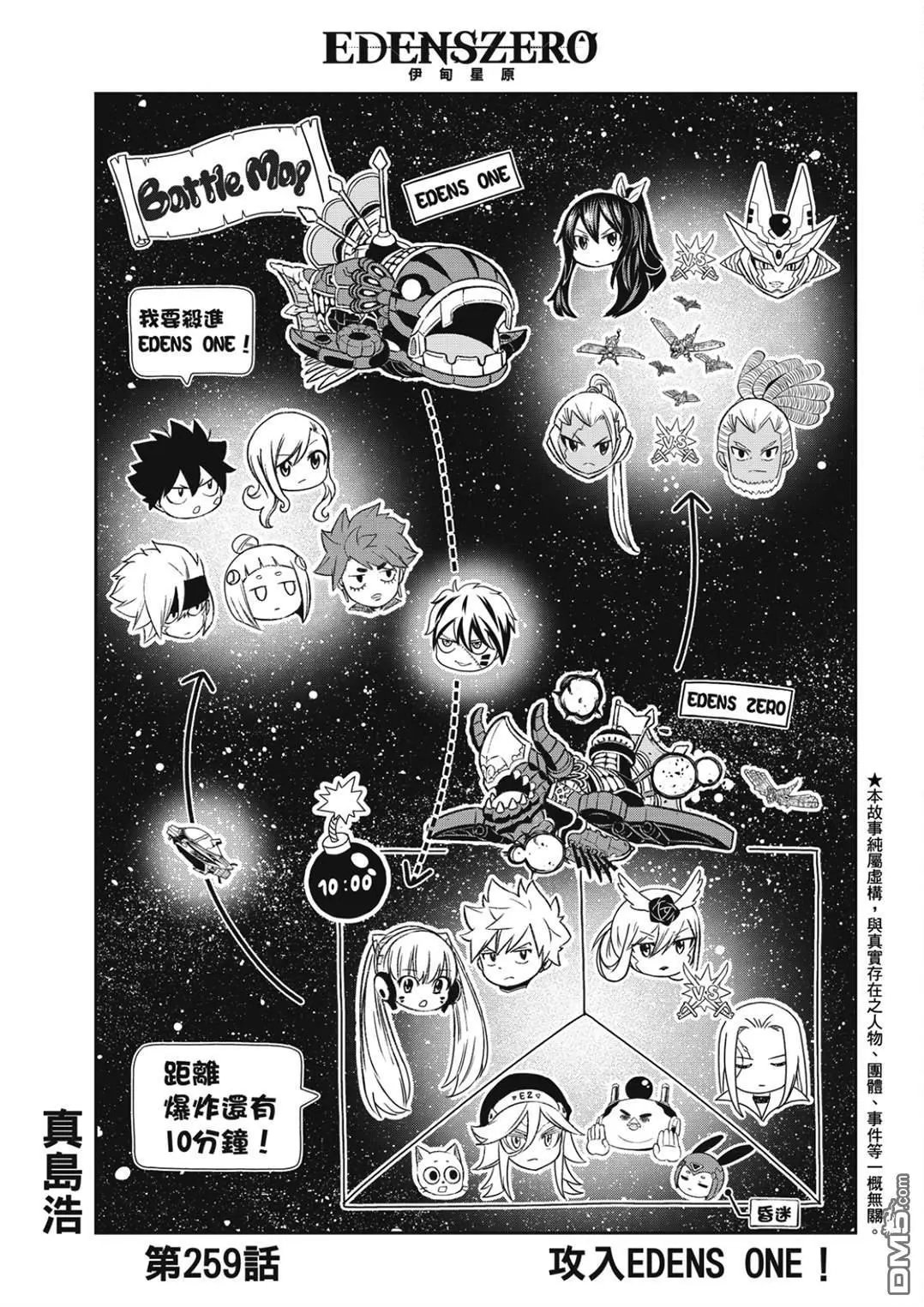 第259话 攻入EDENS ONE！