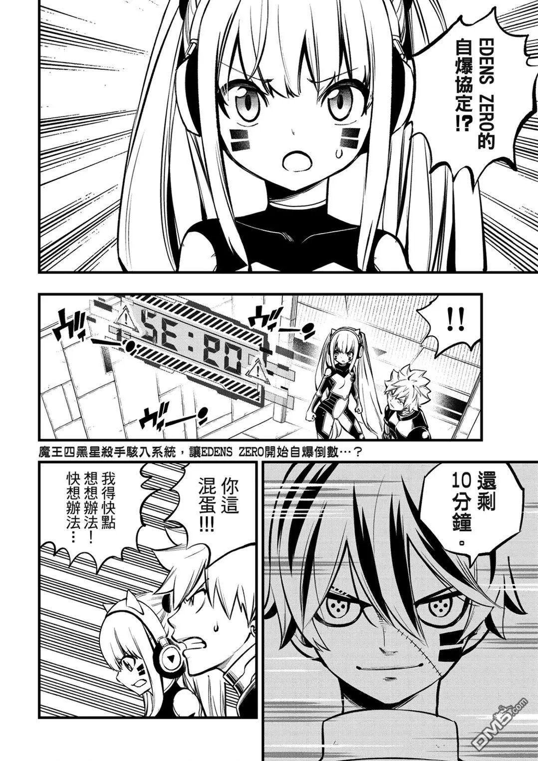 第259话 攻入EDENS ONE！