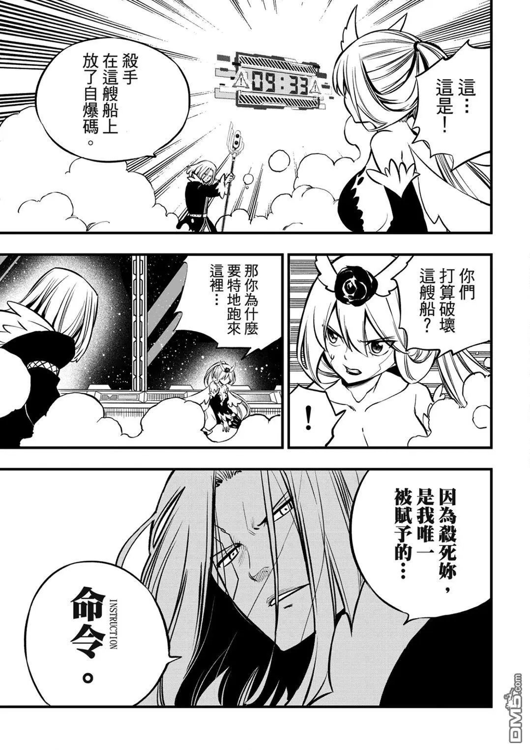 第259话 攻入EDENS ONE！