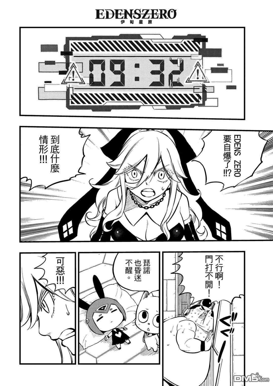 第259话 攻入EDENS ONE！