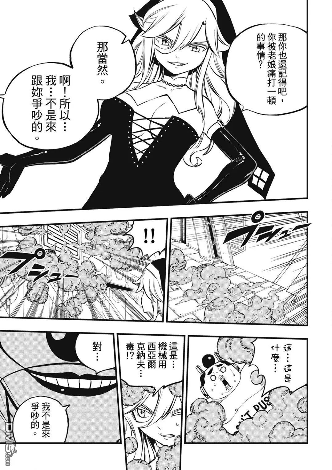 第259话 攻入EDENS ONE！