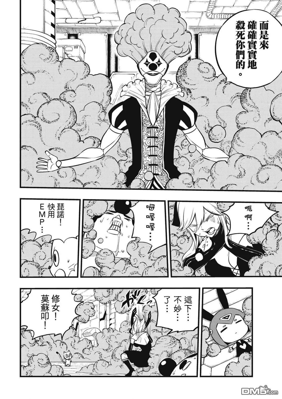 第259话 攻入EDENS ONE！