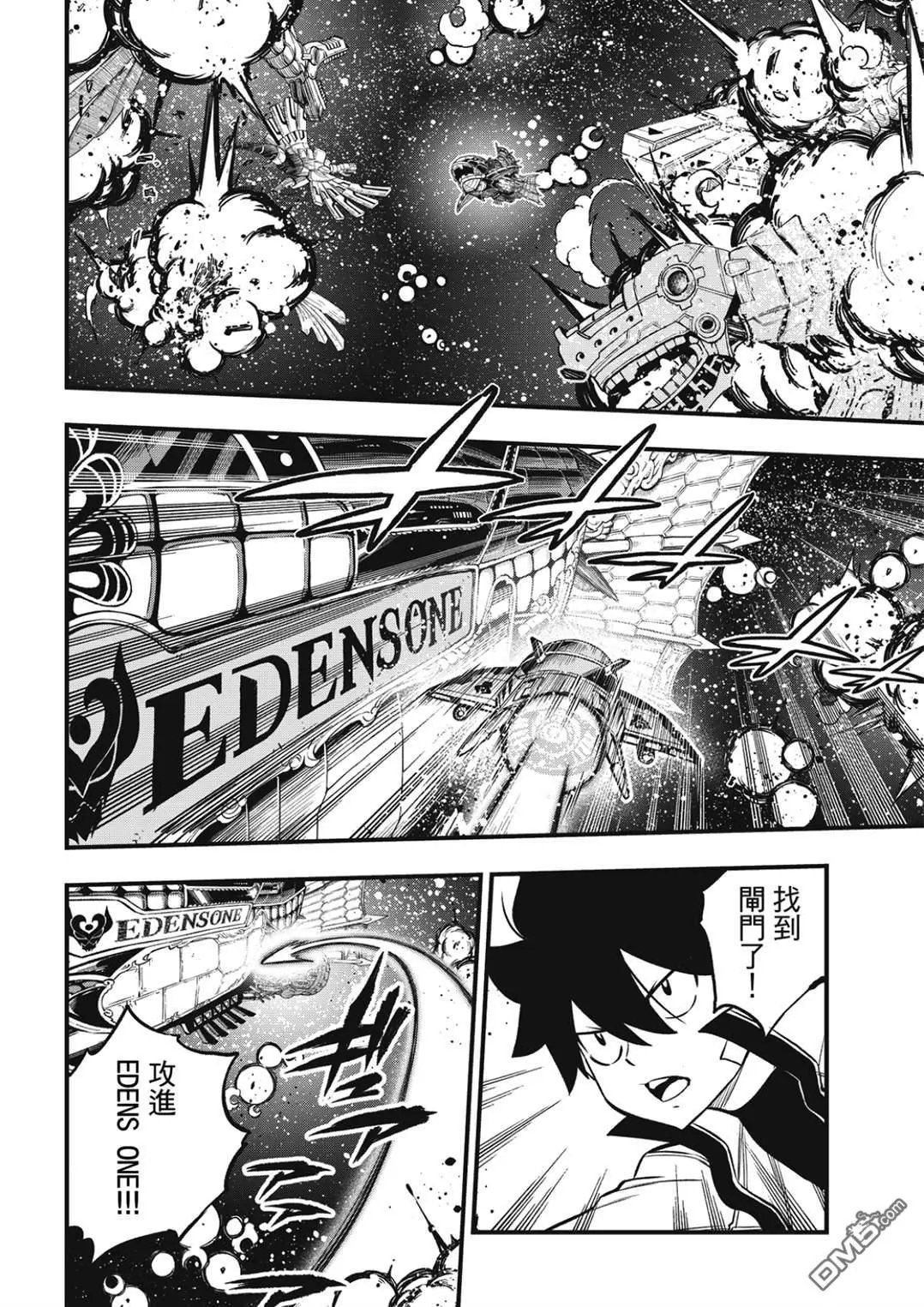第259话 攻入EDENS ONE！