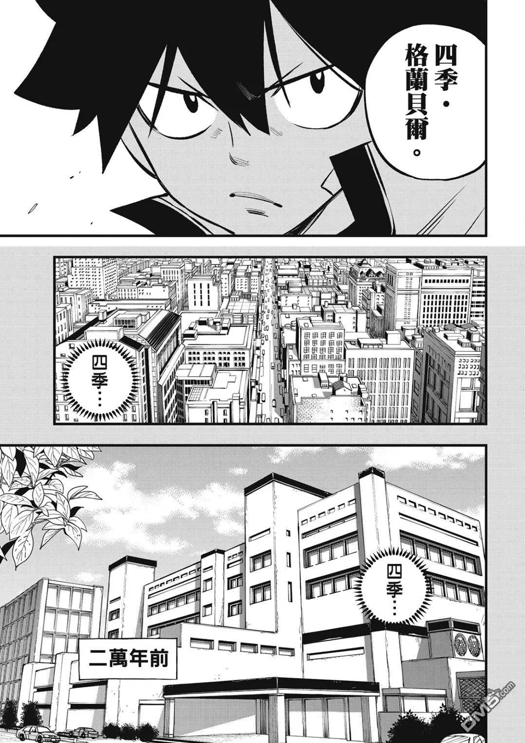 第259话 攻入EDENS ONE！