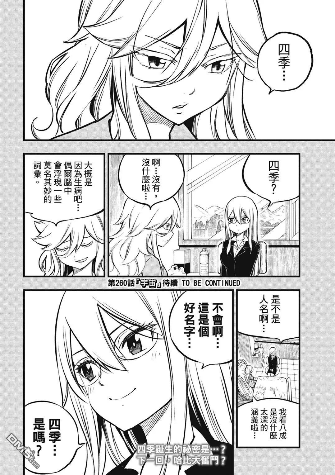 第259话 攻入EDENS ONE！