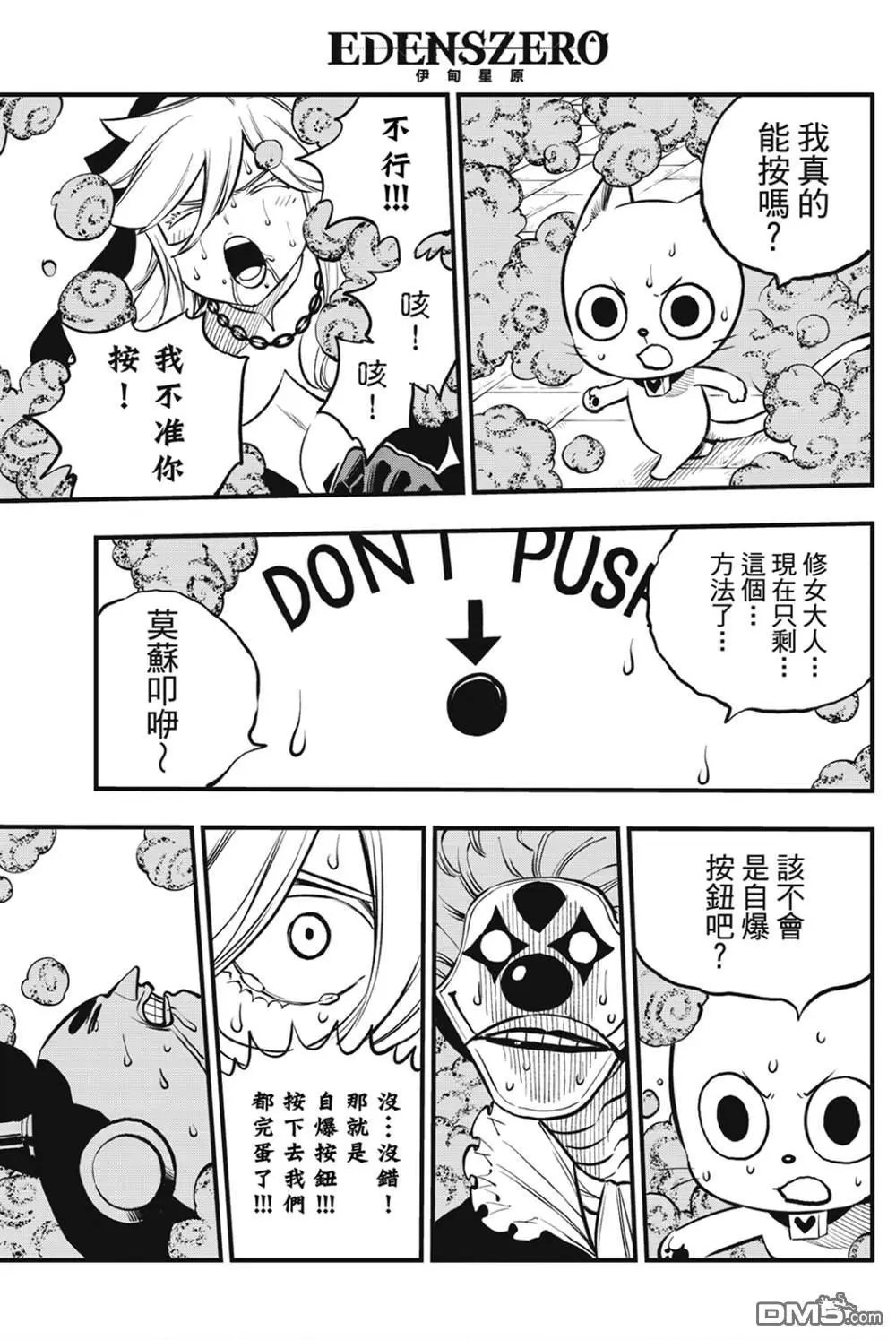 第260话 叩苏莫