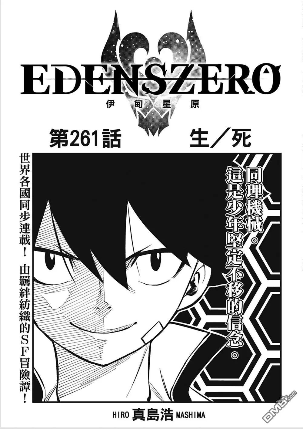 第261话 生死