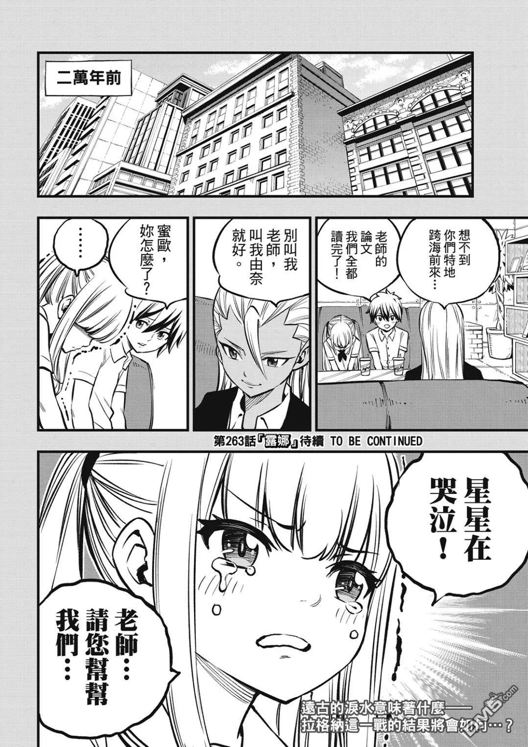 第262话 Just one more time