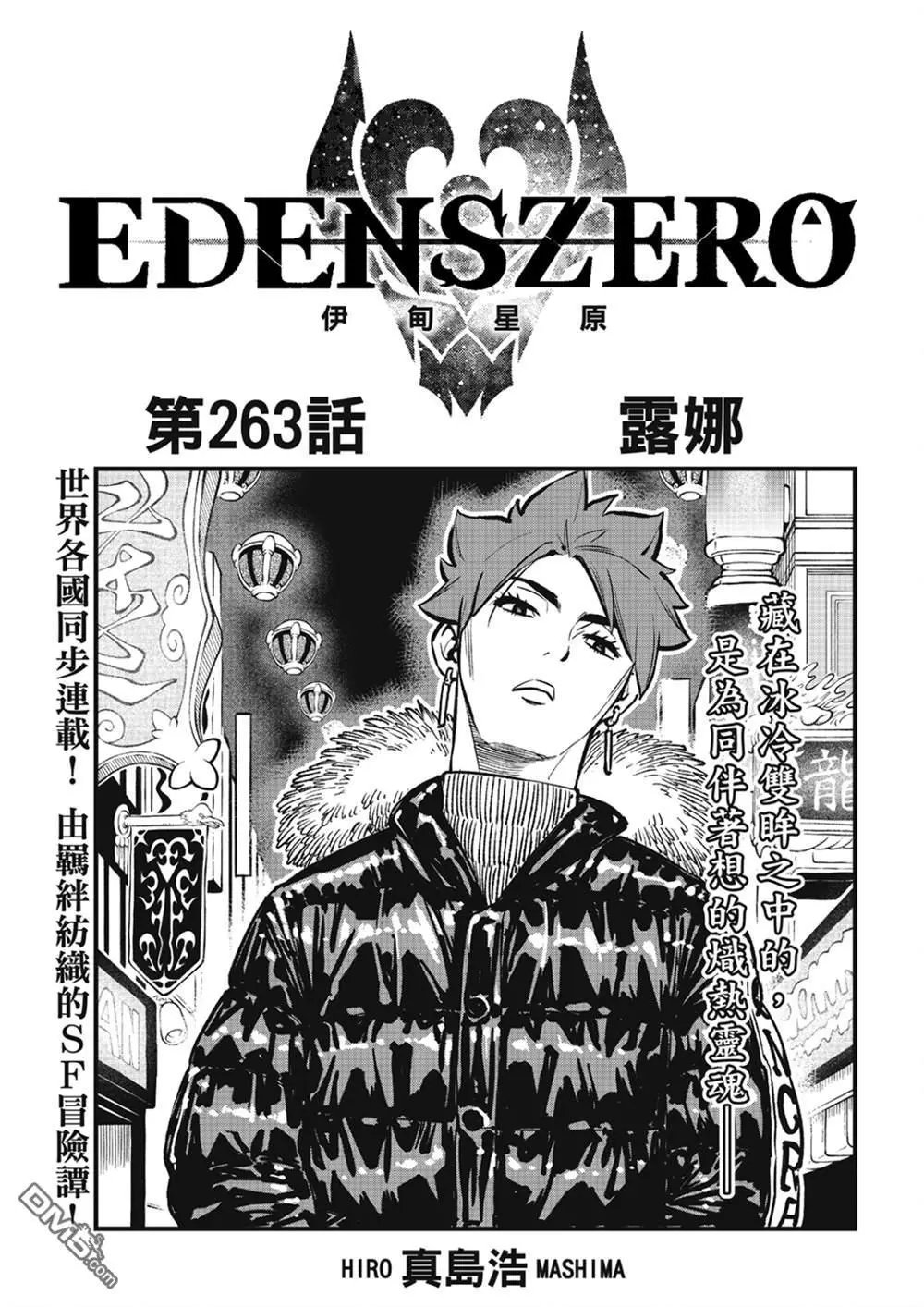 第263话 露娜