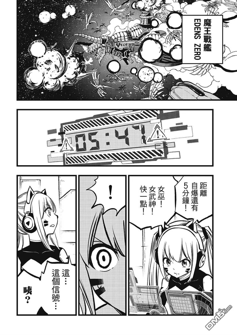 第268话 基极VS沃伊德