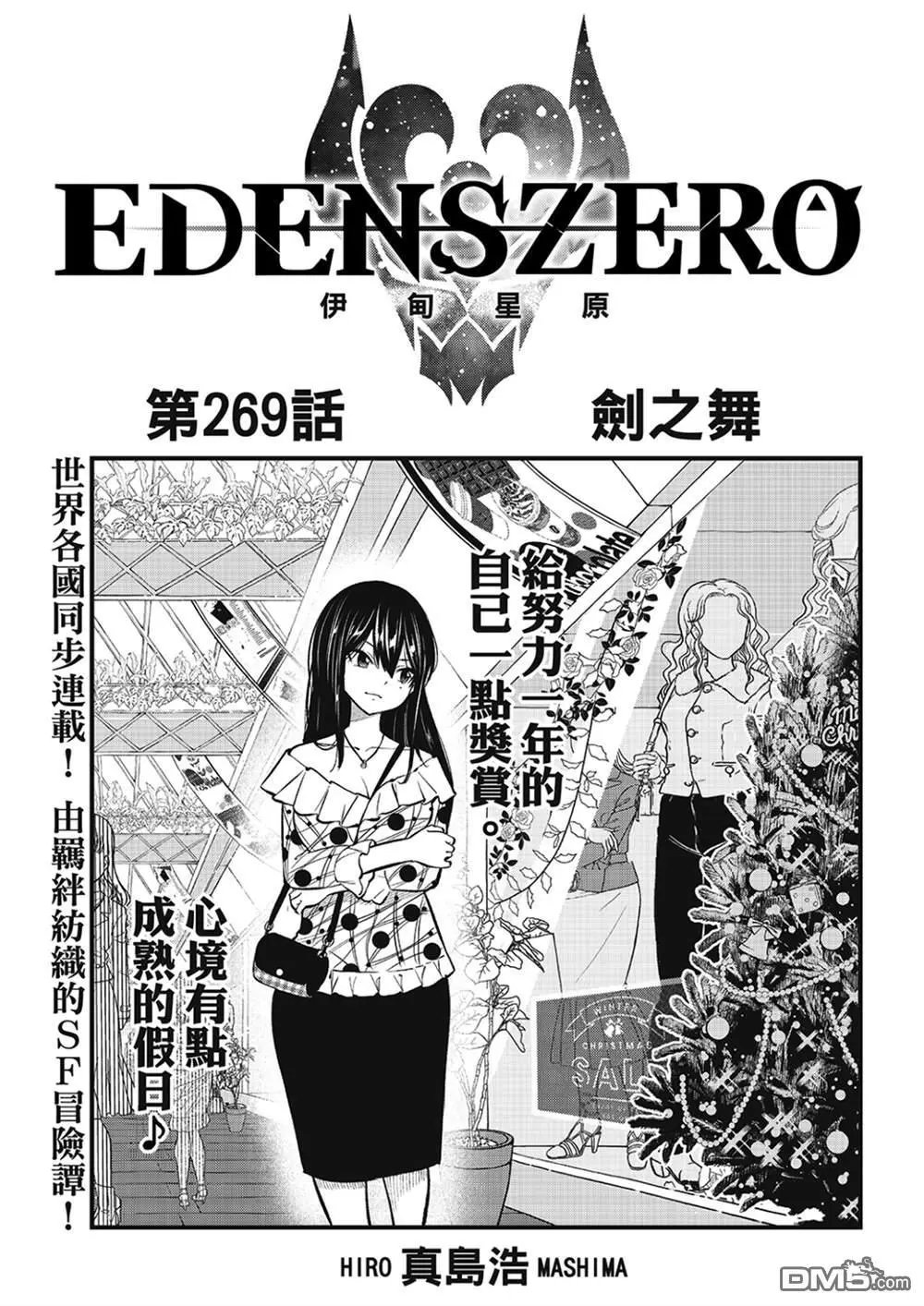 第269话 剑之舞