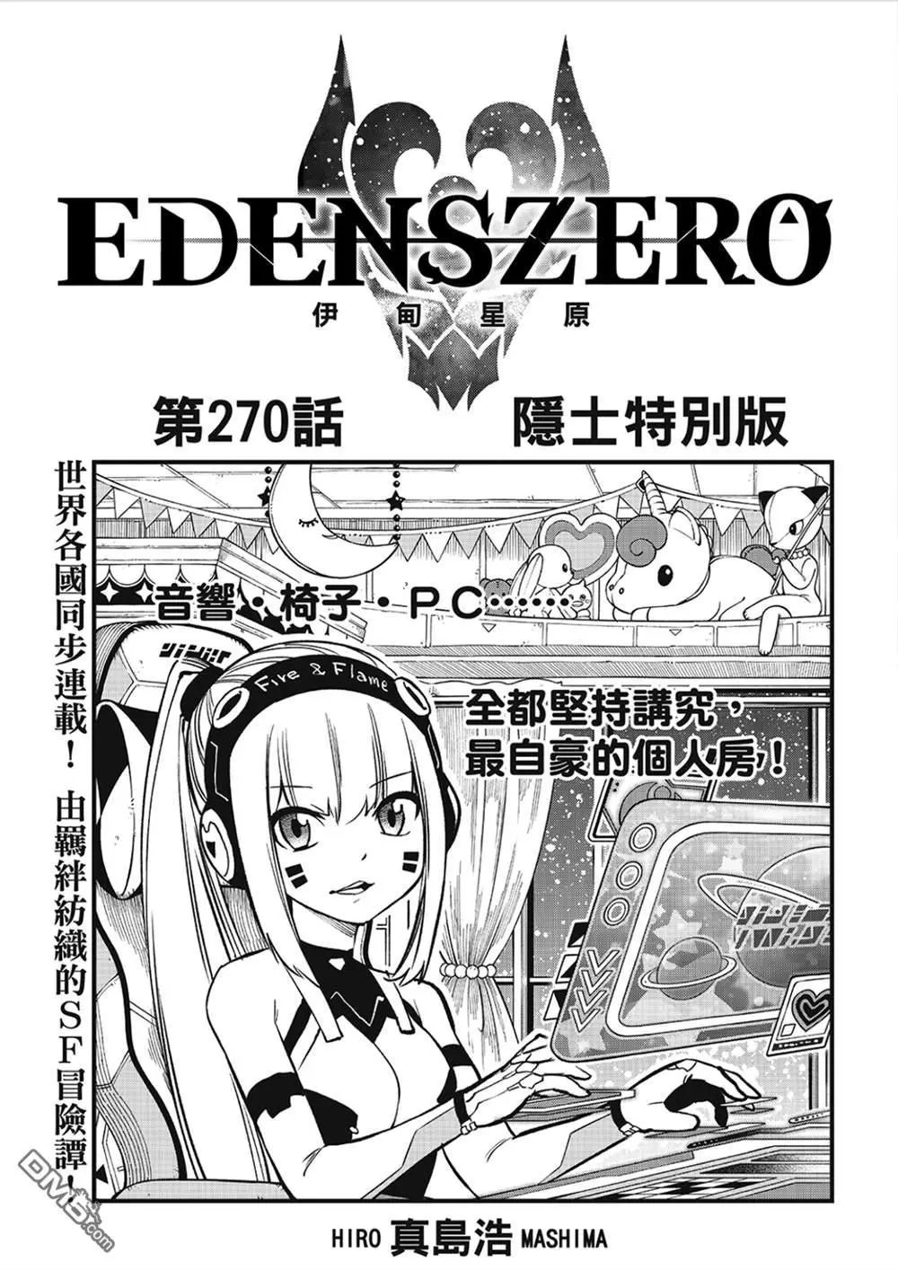 第270话 隐士特别版