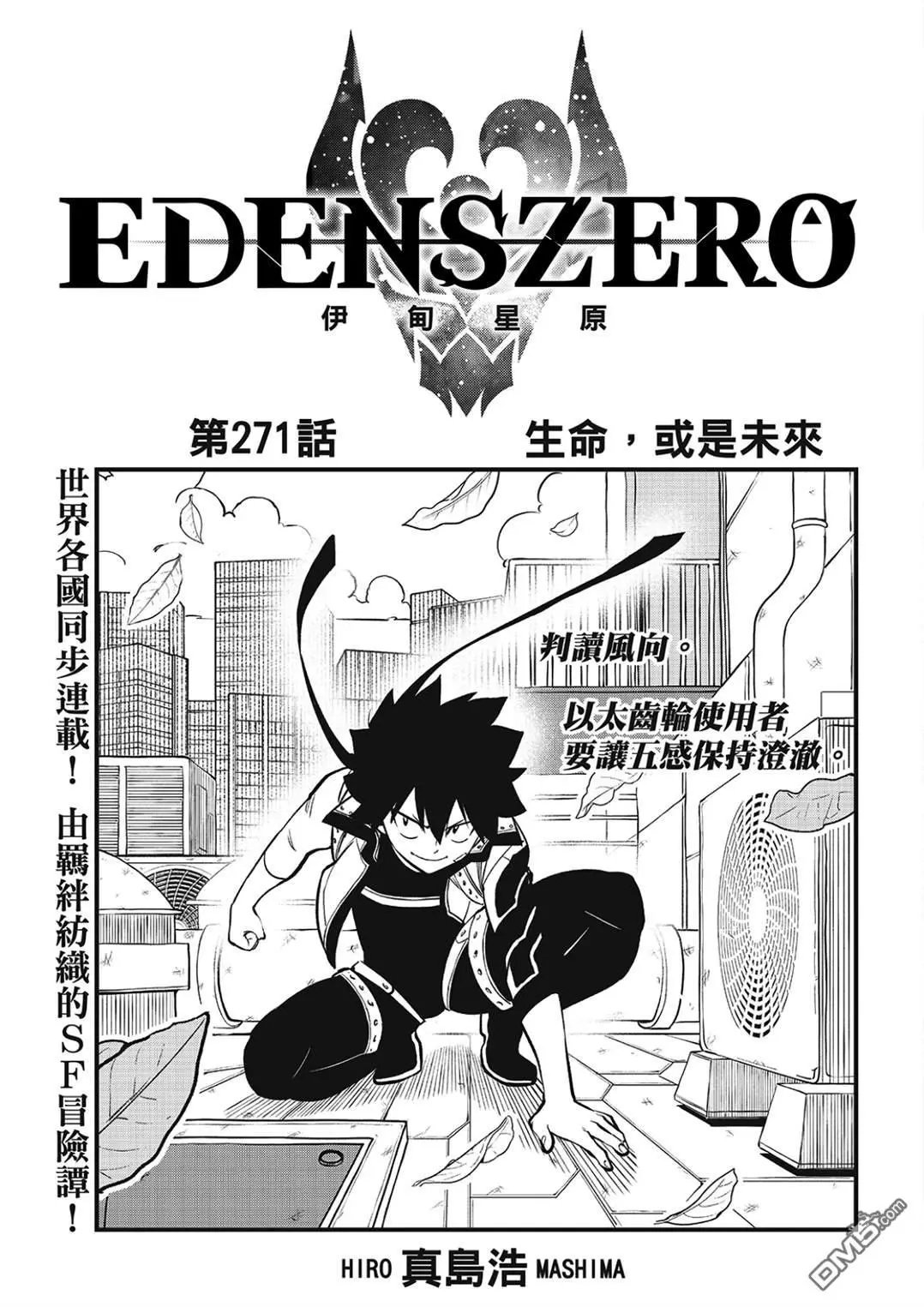 第271话 生命，或是未来