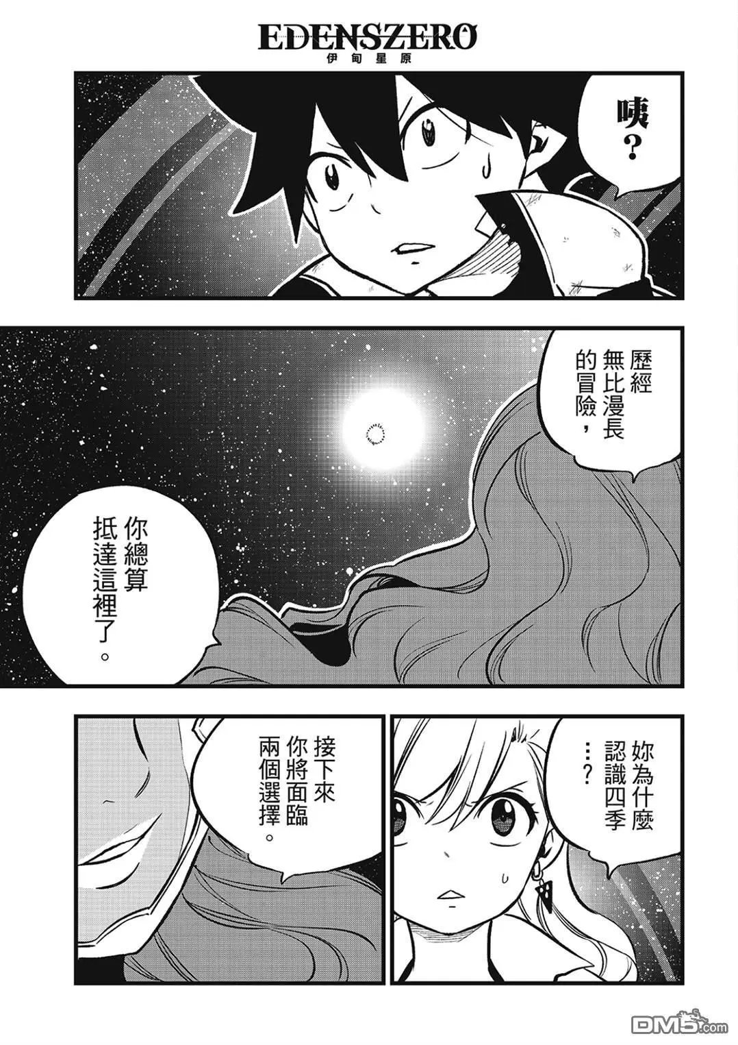 第271话 生命，或是未来