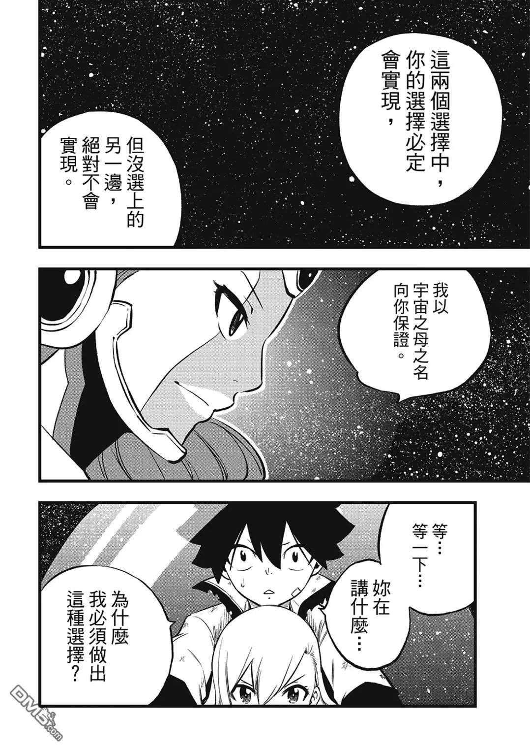 第271话 生命，或是未来