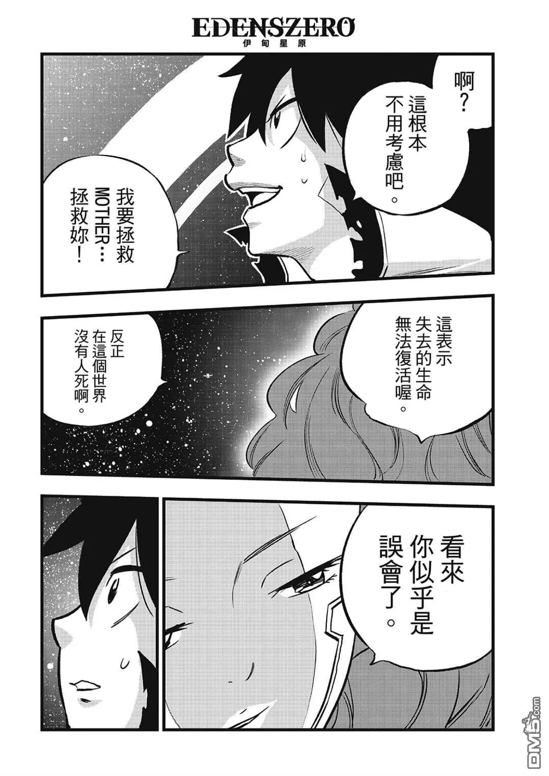 第271话 生命，或是未来