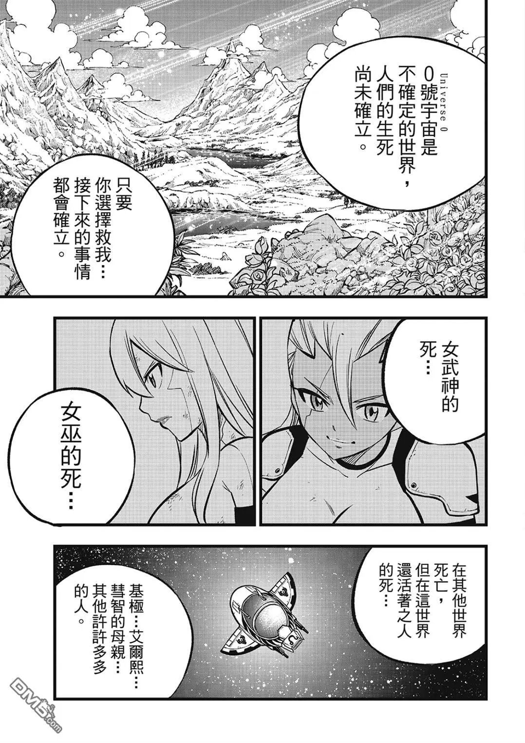 第271话 生命，或是未来